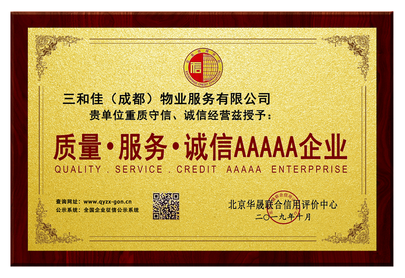 重合同守信用守信5A