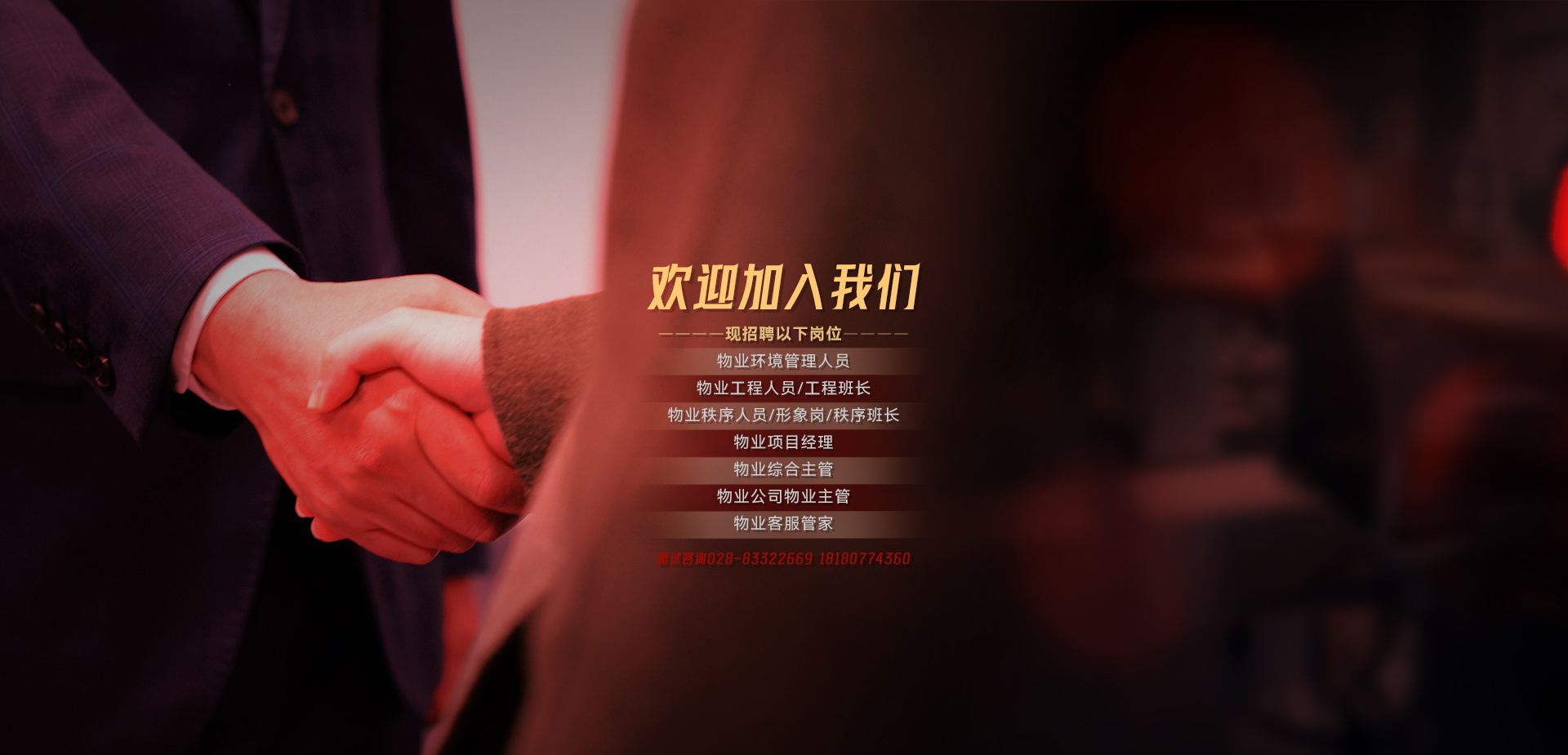 人才招聘 Talent Recruitment