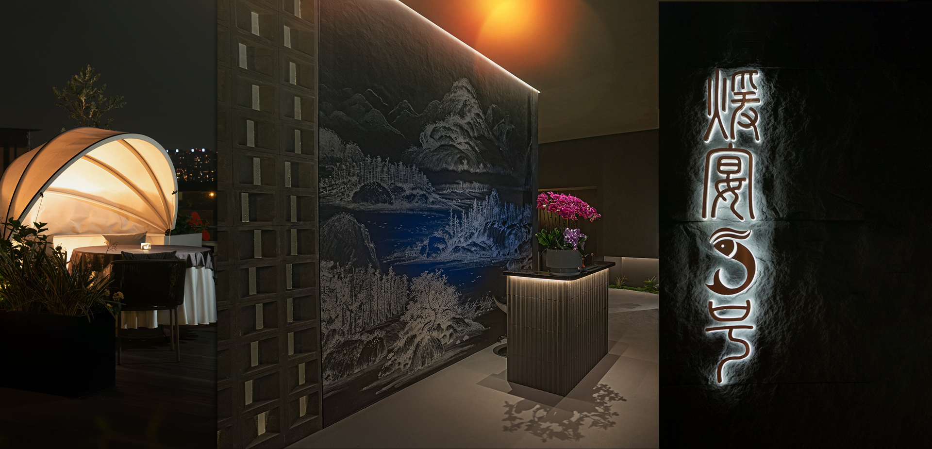 高端餐饮 High-end Dining