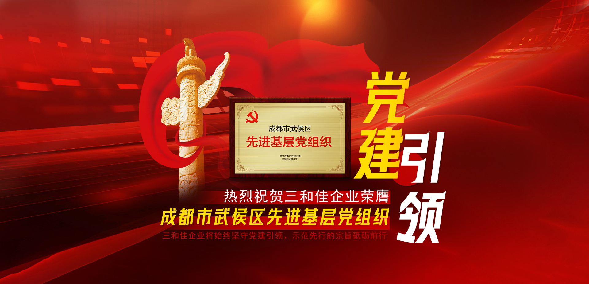 党建特辑 Party-led Enterprise