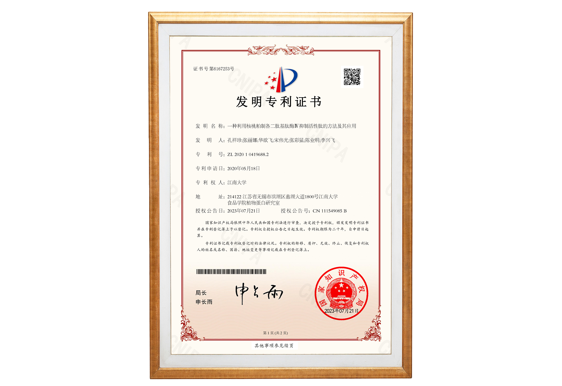 一种利用核桃粕制备二肽基肽酶IV抑制活性肽的方法及其应用