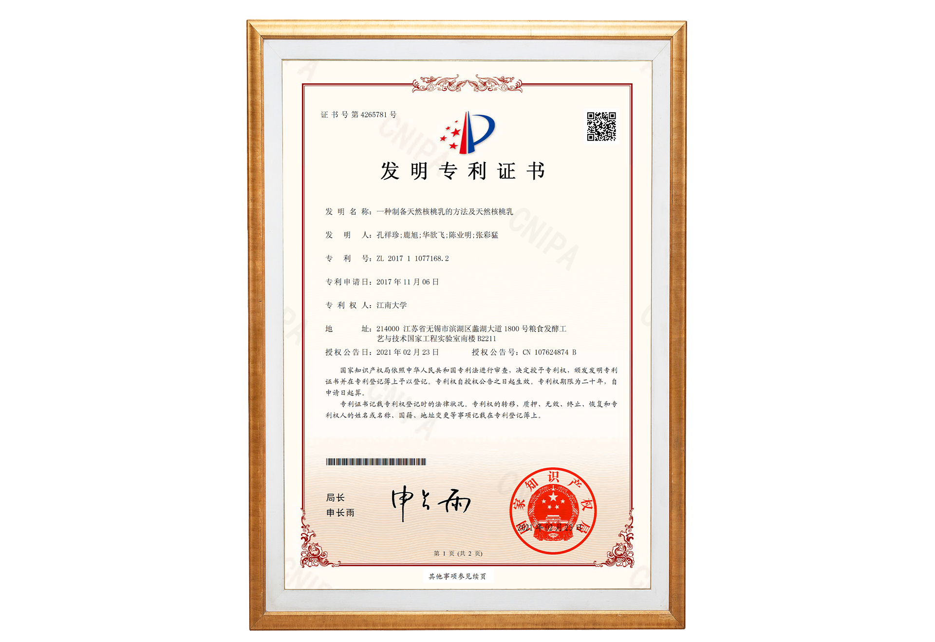 一种制备天然核桃乳的方法及天然核桃乳