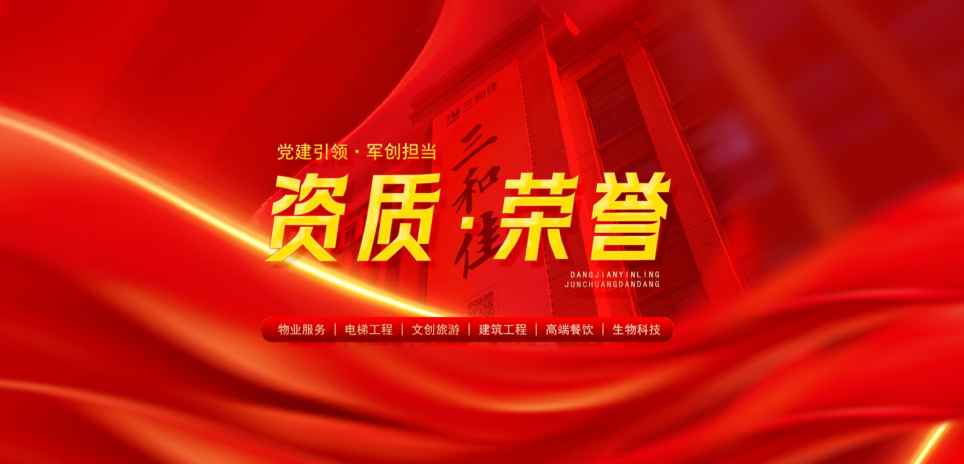 资质荣誉 Qualifications And Honors