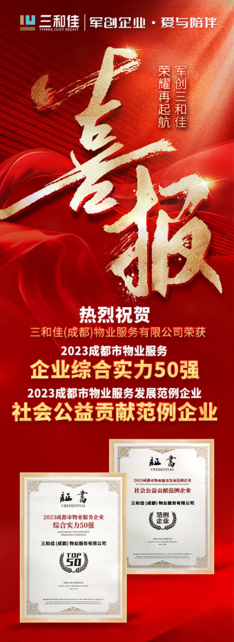 喜报 | SG胜游官网物业斩获双项荣誉，彰显卓越实力！