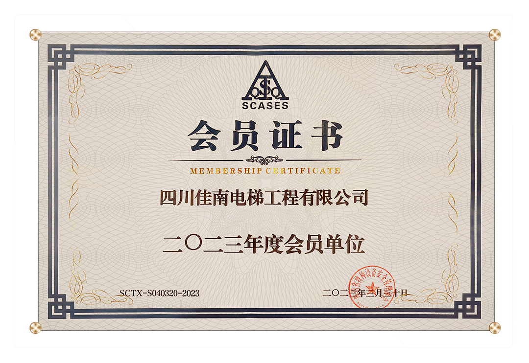 2023年度会员单位