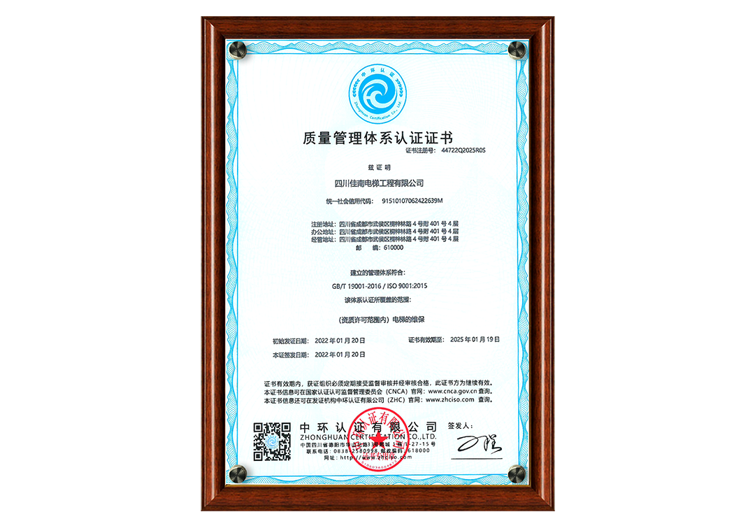 质量管理体系认证证书