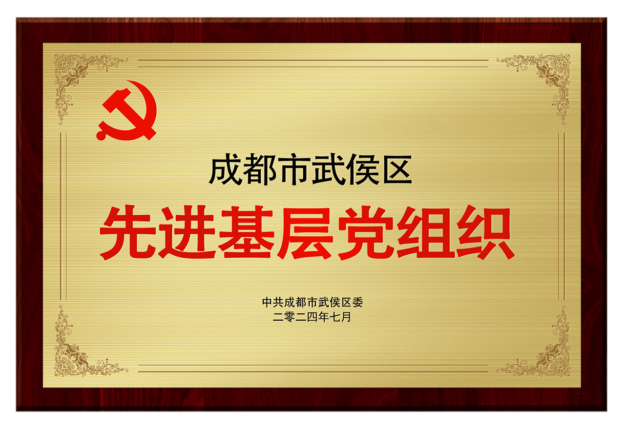 成都市促进退役军人就业示范单位