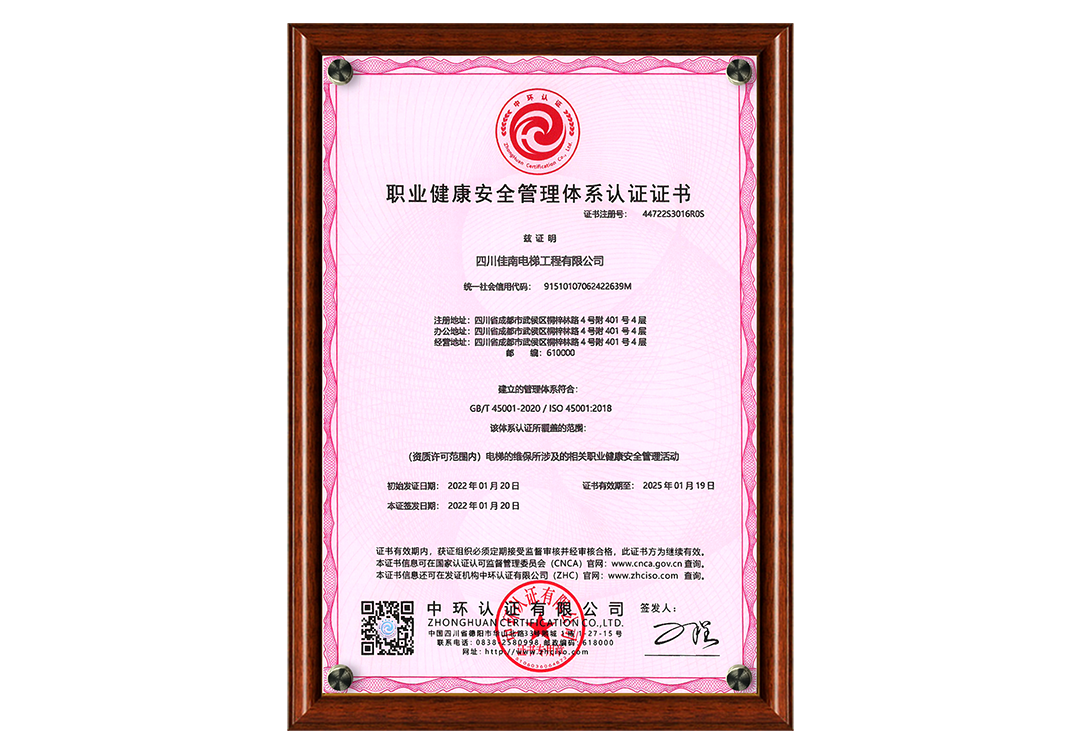 B-佳南-职业健康安全管理体系认证证书.png