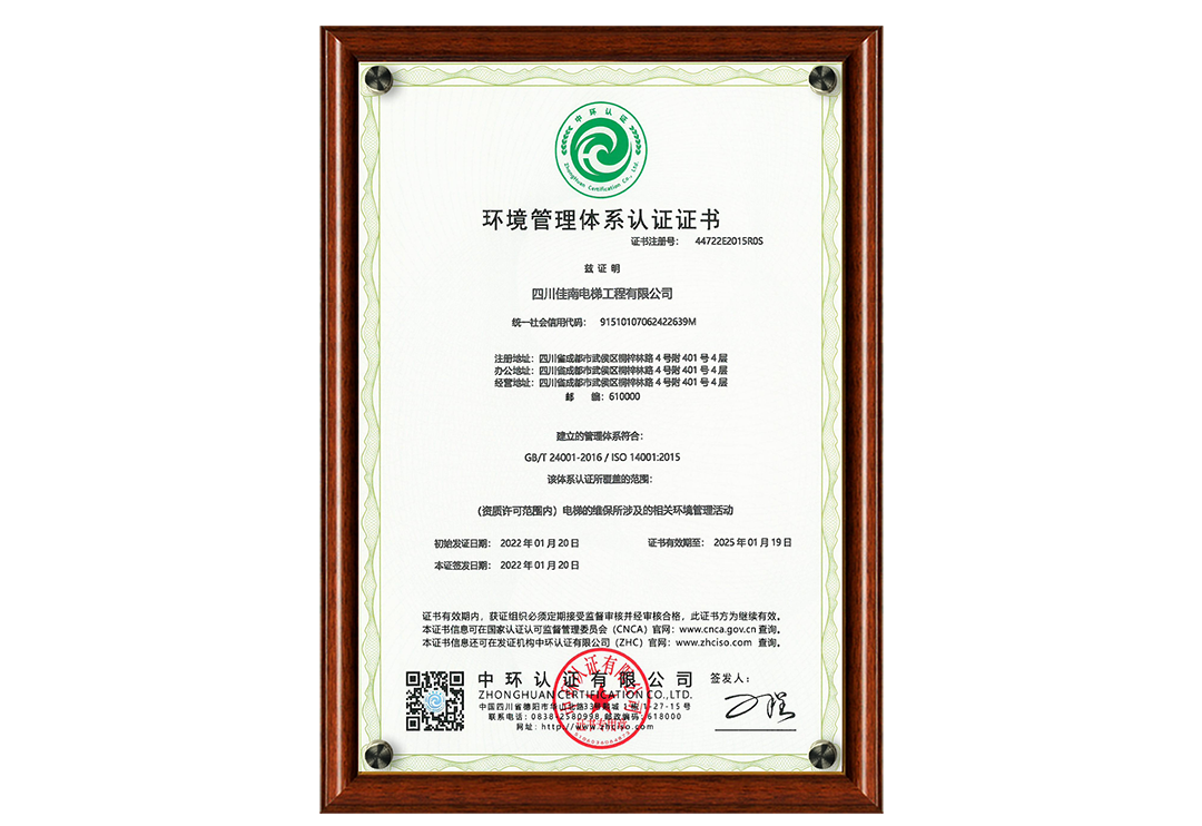 B-佳南-环境管理体系认证证书.png