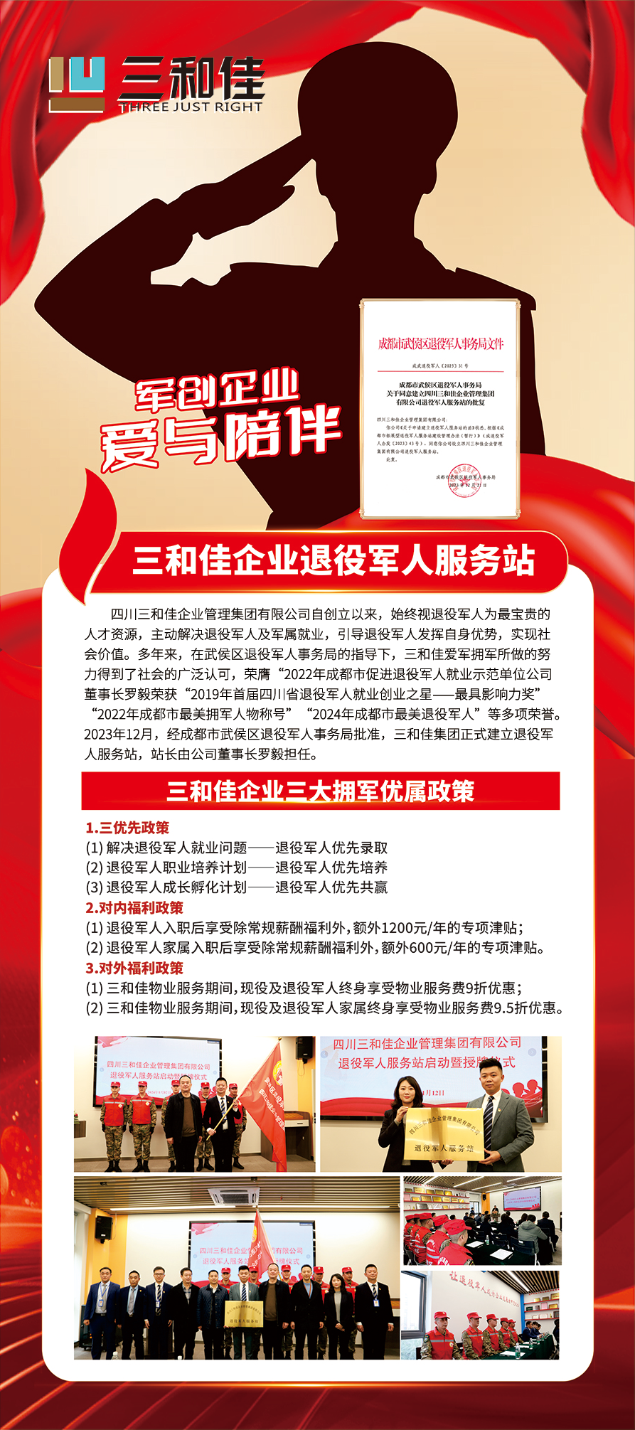 SG胜游官网企业拥军优属政策/制度