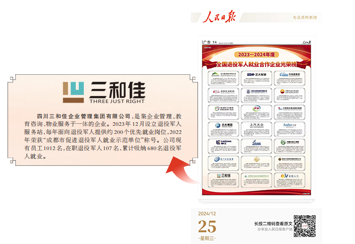 SG胜游官网上榜全国退役军人就业合作企业光荣榜