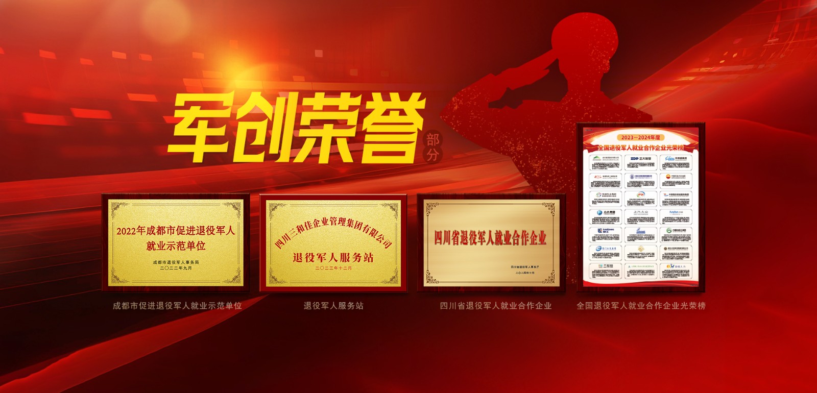 荣誉军创2025.jpg